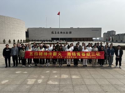 五四精神傳薪火激揚青春獻三征——紀念“五四”愛(ài)國運動(dòng)105周年活動(dòng)